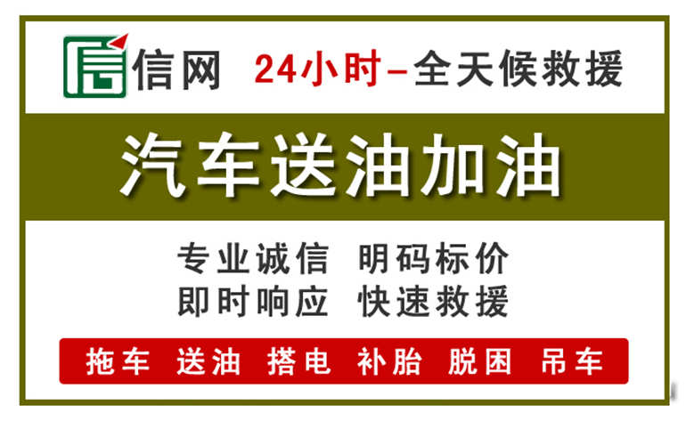 兰州附近汽车应急送油电话