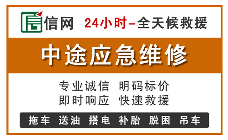 兰州附近汽车应急维修电话