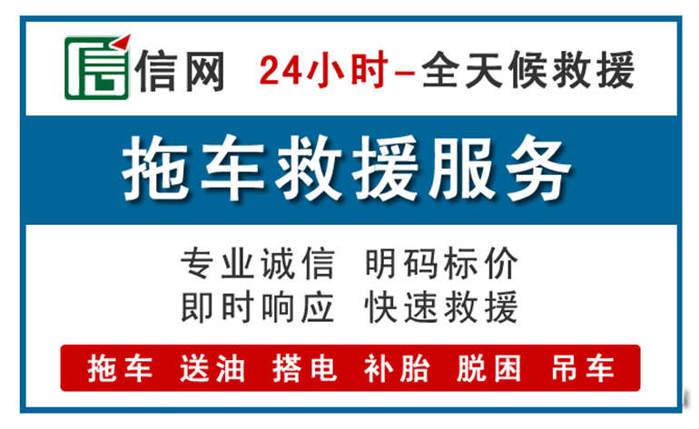 兰州附近拖车救援电话