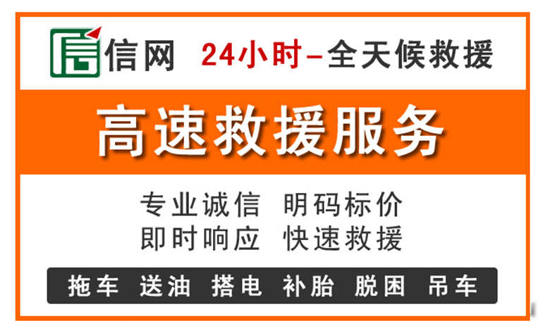 兰州附近24小时高速救援电话