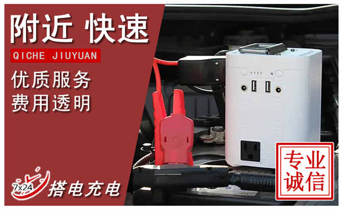 兰州汽车搭电.jpg