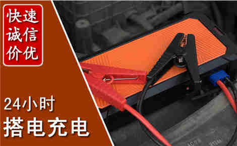 兰州信援汽车搭电救援电话