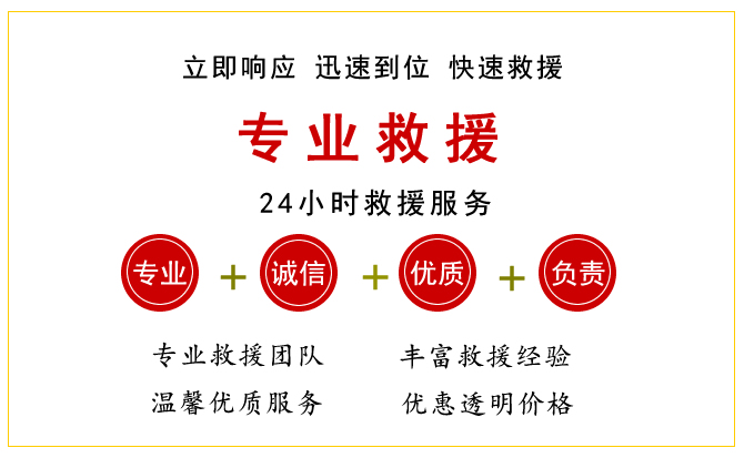 兰州全城拖车救援电话